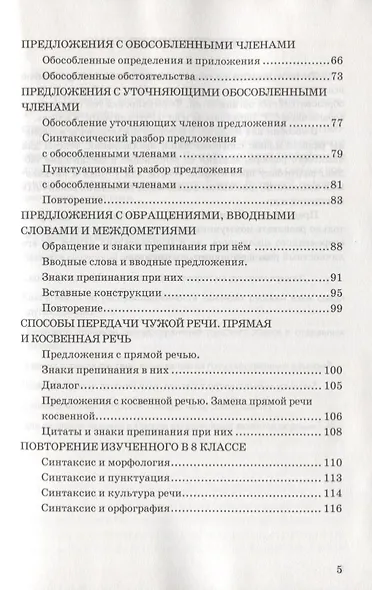 Русский язык. 8 класс. Дидактические материалы (к учебнику С.Г. Бархударова и др.) - фото 4