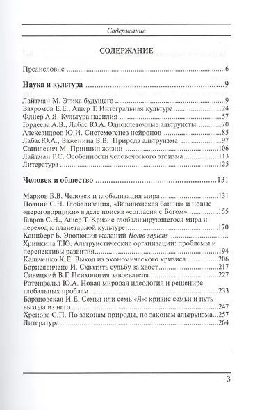 Новая цивилизация. Междисциплинарный научно-практический сборник - фото 2