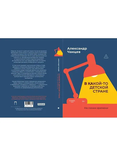 В какой-то детской стране. На линии времени - фото 2