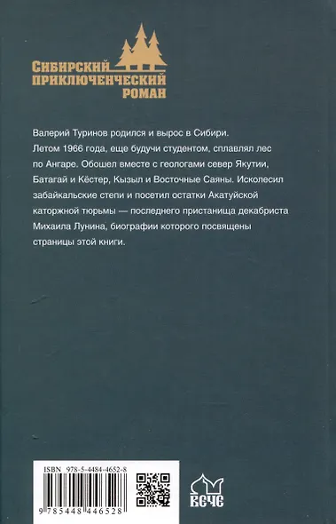 По Сибири декабристов - фото 2