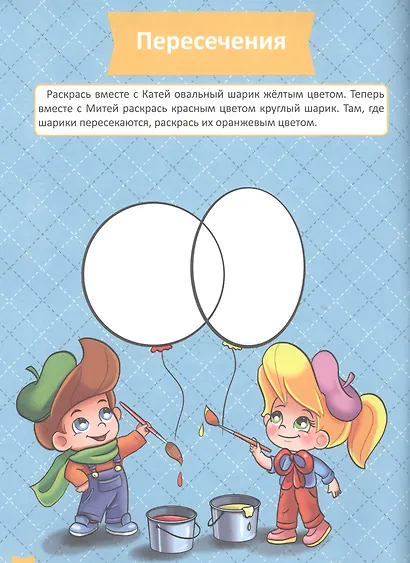 Логика и мышление (4-5 лет) - фото 2