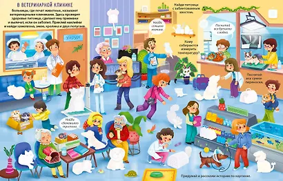 Виммельбух с  наклейками. Домашние питомцы - фото 2