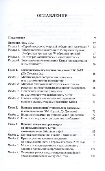 Пандемия и экономика – реагирование на негативное влияние эпидемии и восстановление экономического роста - фото 3