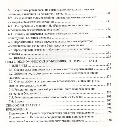 Обеспечение качества и безопасности возводимых гражданских зданий - фото 4