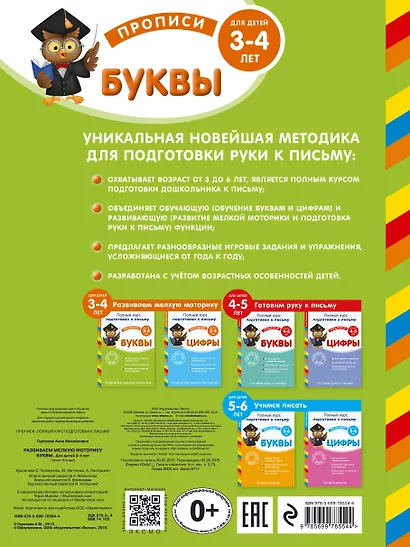 Развиваем мелкую моторику. Буквы. Для детей 3-4 лет - фото 2