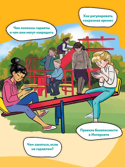 Как перестать сидеть в гаджетах - фото 5