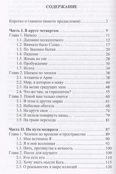 На пути возврата. Философия нового мира (2 изд.) - фото 2