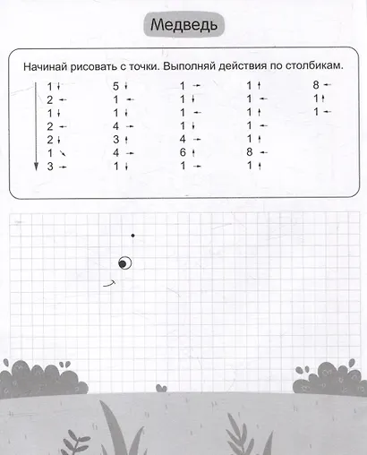 Графические диктанты для школьников - фото 5