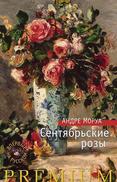 Сентябрьские розы - фото 1