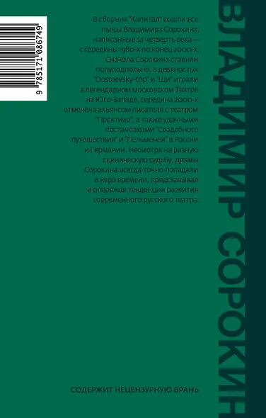 Капитал: пьесы - фото 2