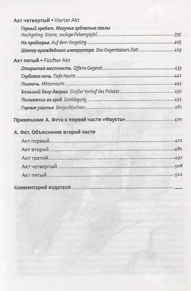Фауст - фото 4