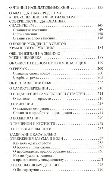 Указание пути ко спасению - фото 3