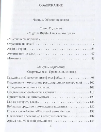 "Вождь нации". Сотворение кумира - фото 2