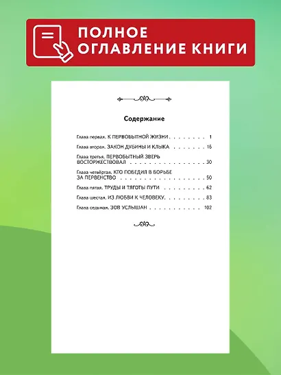 Зов предков (ил. В. Канивца) - фото 6