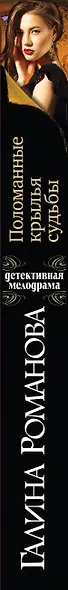 Поломанные крылья судьбы - фото 5