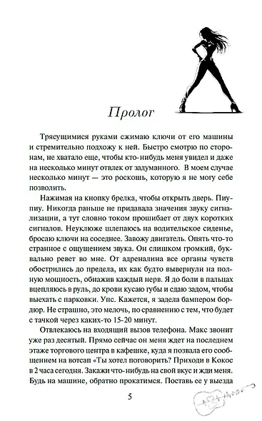 На бешеной скорости - фото 12