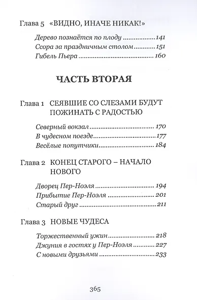 Поль Мартан и Орден Вифлеемской Звезды. Книга 2 - фото 3