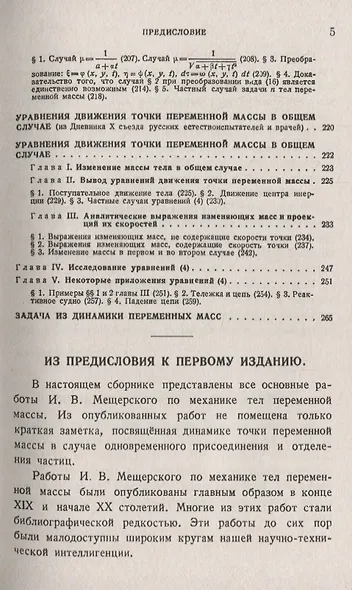 Работы по механике тел переменной массы - фото 4