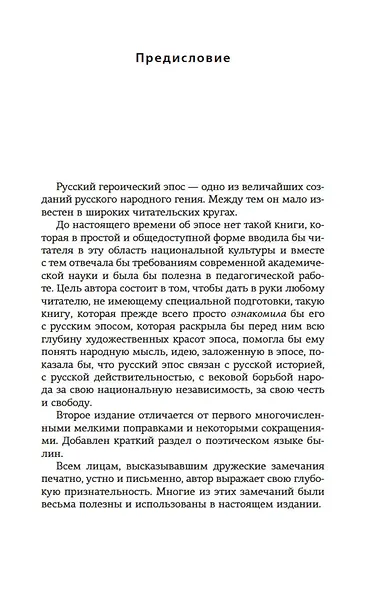 Русский героический эпос - фото 9