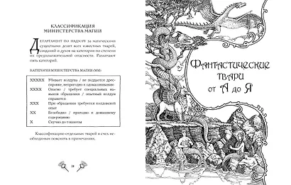 Фантастические твари и где они обитают (+ 6 новых тварей) (с черно-белыми иллюстрациями) - фото 9