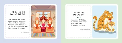 Логопедические карточки. Стихи для развития речи - фото 7