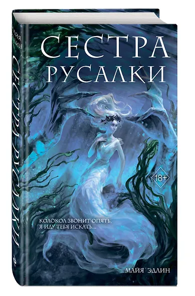 Сестра русалки (#2) - фото 3