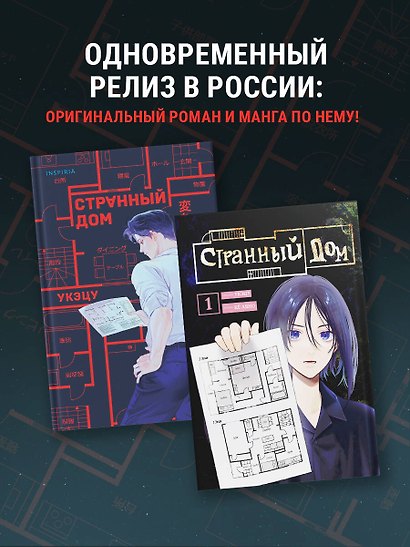 Комплект Странный дом (манга + книга + закладка) - фото 5