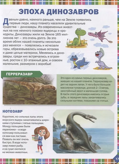 Лучшая книга для мальчиков и девочек. Детская энциклопедия - фото 5
