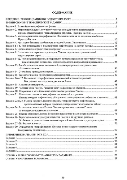 География. Основной государственный экзамен. Готовимся к итоговой аттестации: учебное пособие - фото 2
