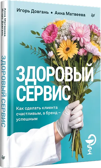 Здоровый сервис: как сделать клиента счастливым, а бренд – успешным - фото 2