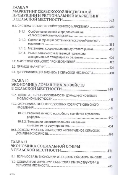 Сельская экономика.Уч. - фото 7