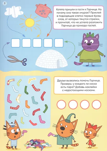 Наши друзья. 250 наклеек - фото 3