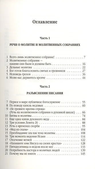 Всего лишь молитвенное собрание - фото 2