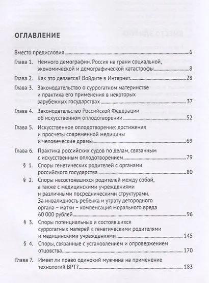 Правовые проблемы искусственного оплодотворения. Монография - фото 2