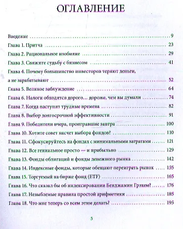 Руководство разумного инвестора. Надежный способ получения прибыли на фондовом рынке - фото 3