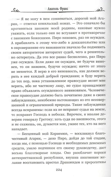 Остров пингвинов - фото 5