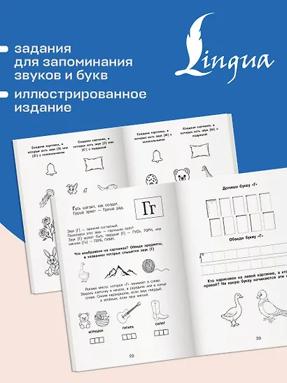Новые большие логопедические прописи для дошкольников - фото 7