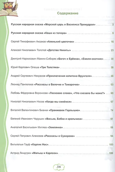 Читательский дневник 3 кл. (мУсУ) (ФГОС) Буряк (Планета) - фото 2