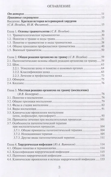 Общая ветеринарная хирургия: Учебник - фото 2