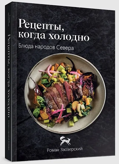 Рецепты, когда холодно: блюда народов Севера - фото 2