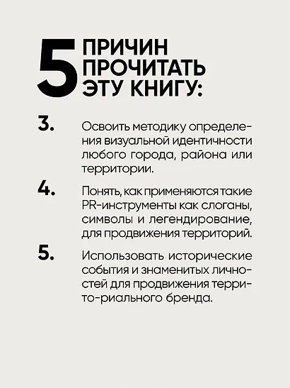 Бренд города, района, территории: успешные практики и рекомендации - фото 7