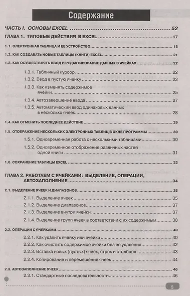 Графики, формулы, анализ данных в Excel. Пошаговые примеры - фото 2