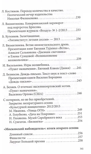 Московский наблюдатель. Статьи номинантов литературно-критической премии. II сезон - фото 12