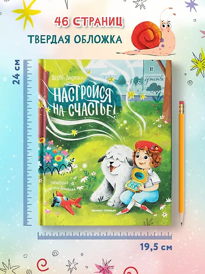 Настройся на счастье! - фото 7