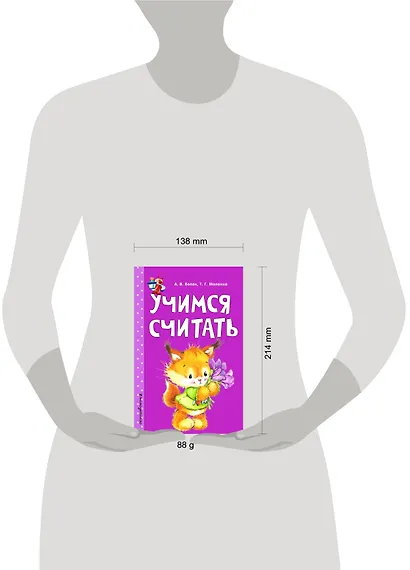 Учимся считать - фото 4