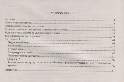 Комплексная интегрированная программа учебных дисциплин к УМК "Школа России". 3 класс: тематическое планирование, модели уроков - фото 2