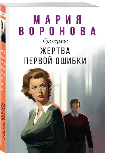Жертва первой ошибки - фото 3
