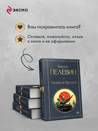 Чапаев и Пустота - фото 9