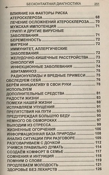 Бесконтактная диагностика - фото 3