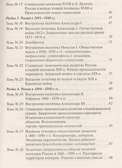 История. ЕГЭ. 10-11 классы. Тематические задания высокого уровня сложности. 8-изд., доп. - фото 4